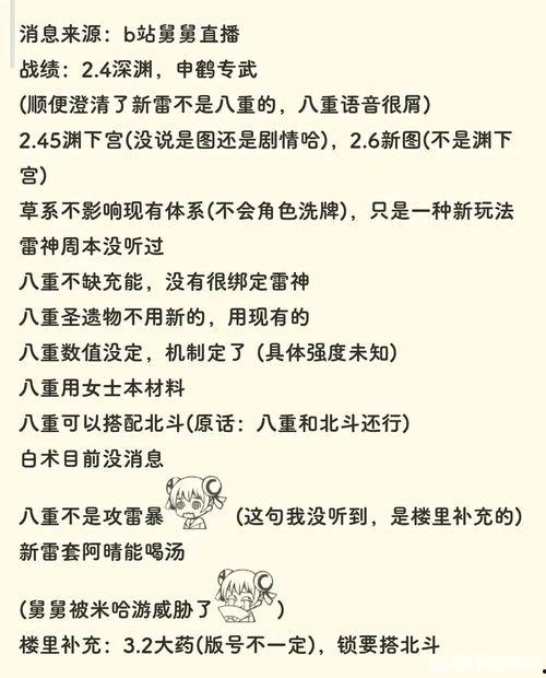 原神最新3.2爆料,神秘新角色登场，探索提瓦特大陆新篇章